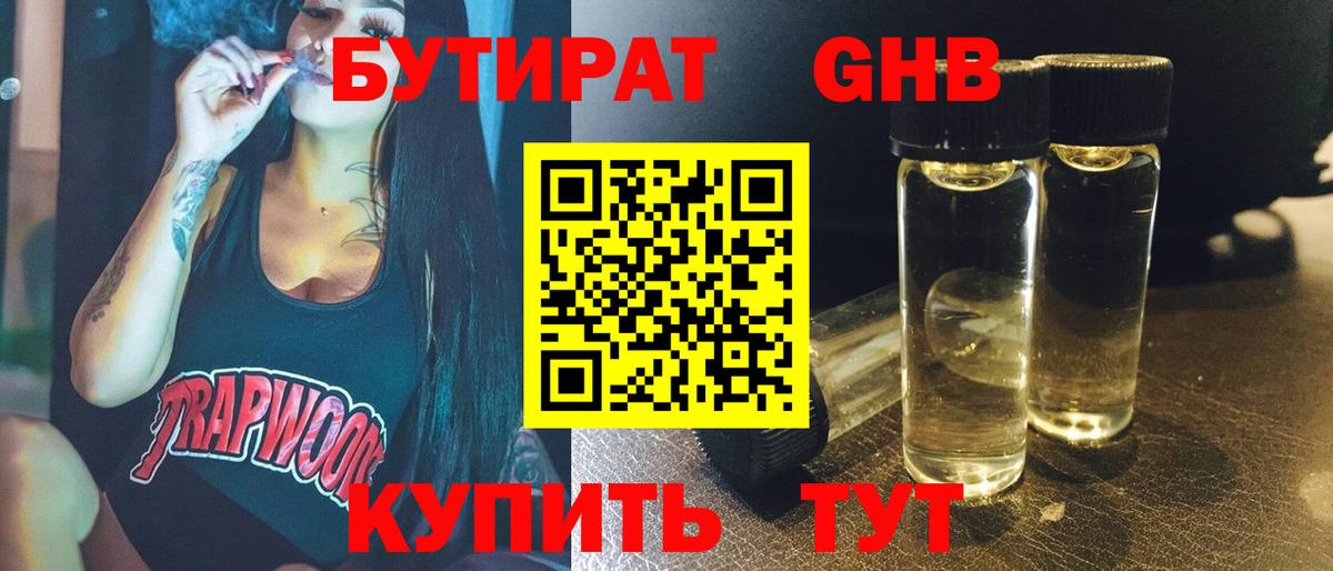 БУТИРАТ  Вход с VPN  Приморско-Ахтарск  Бутират оксана 