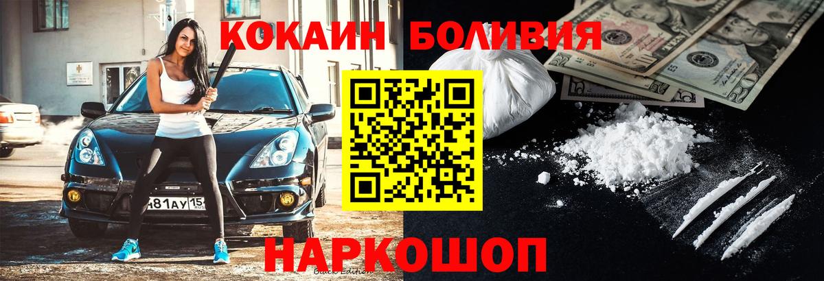 Cocaine Боливия  Вход с VPN  Приморско-Ахтарск  Кокаин 98% 