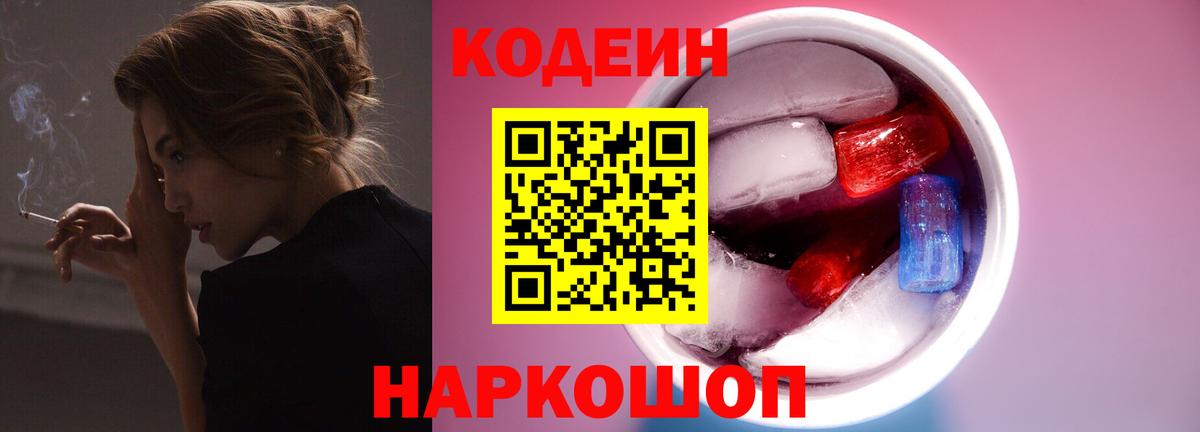 Кодеиновый сироп Lean напиток Lean (лин) Приморско-Ахтарск