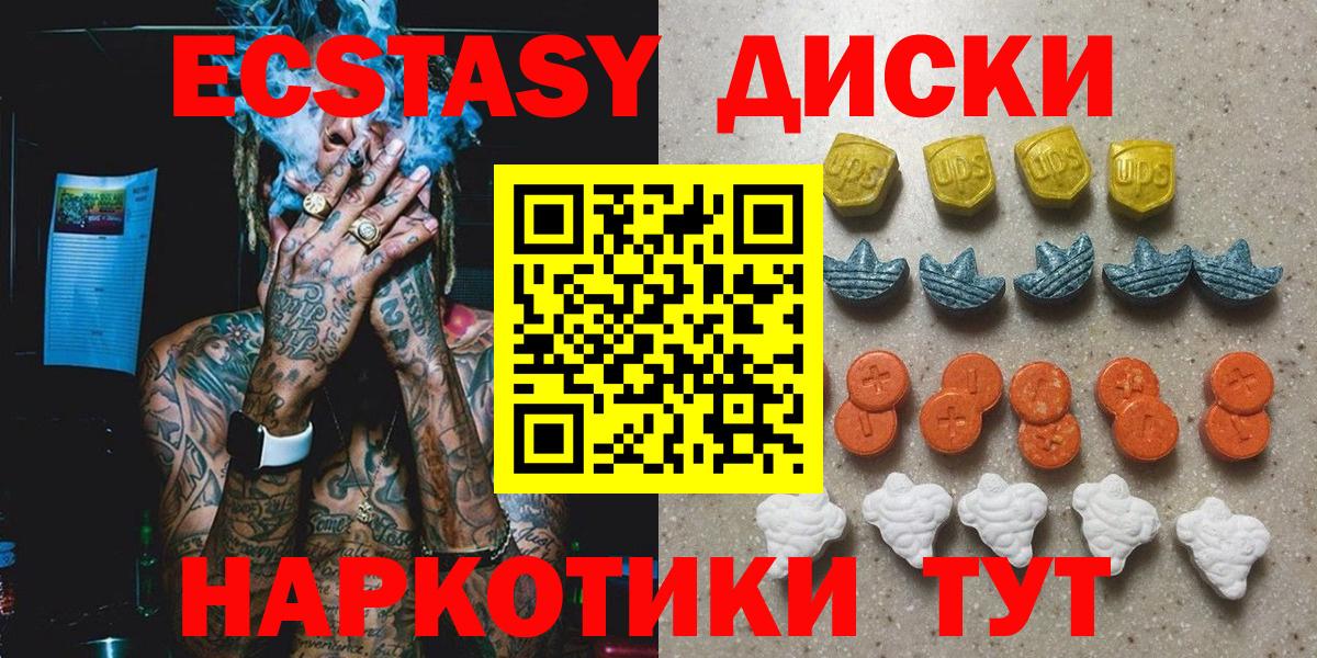Экстази 280мг Приморско-Ахтарск