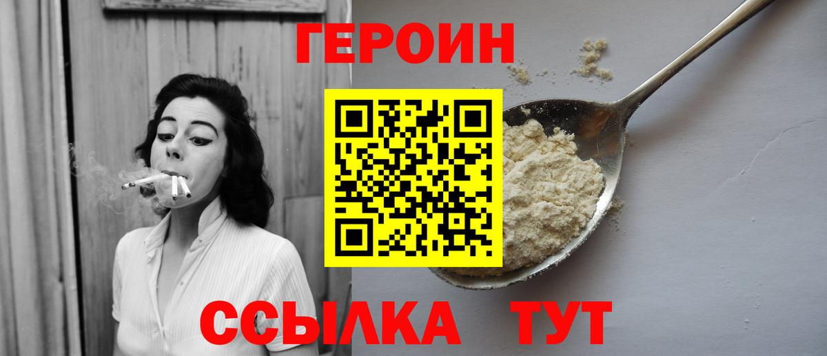 Приморско-Ахтарск  Героин Heroin  ГЕРОИН  Вход с VPN 