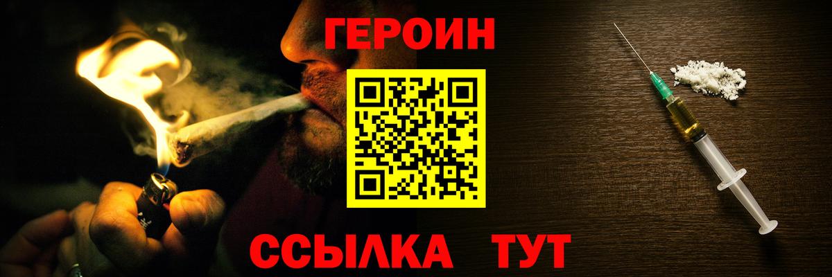 Героин VHQ Приморско-Ахтарск